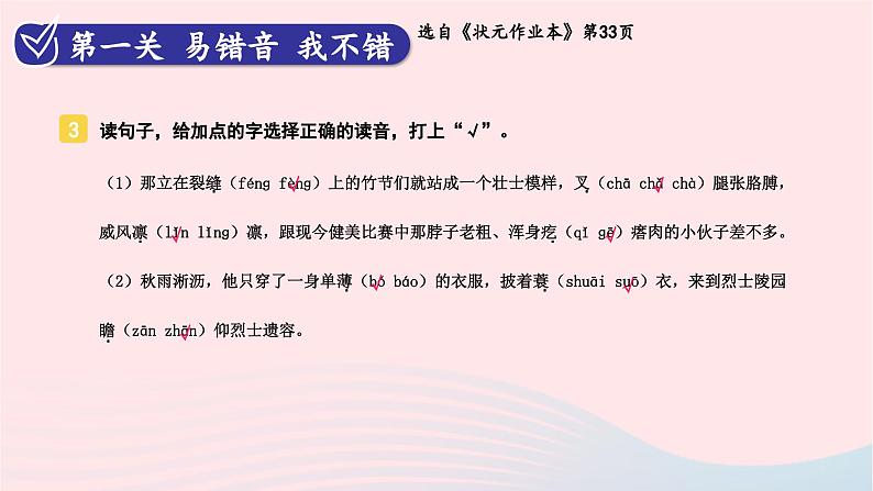 2023六年级语文上册期末专题复习第一单元1汉字精英赛一课件（部编版）05