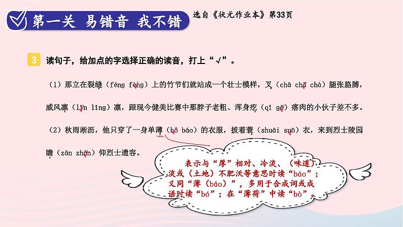 2023六年级语文上册期末专题复习第一单元1汉字精英赛一课件（部编版）07