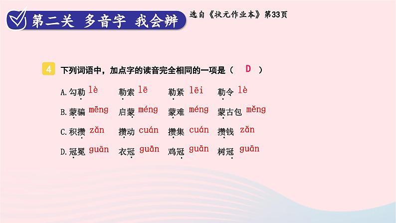 2023六年级语文上册期末专题复习第一单元1汉字精英赛一课件（部编版）08