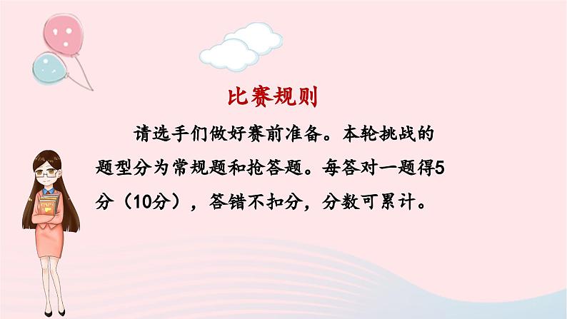 2023六年级语文上册期末专题复习第一单元2汉字精英赛二课件（部编版）第2页