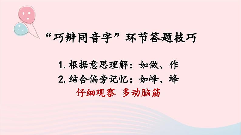 2023六年级语文上册期末专题复习第一单元2汉字精英赛二课件（部编版）第3页