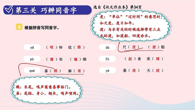 2023六年级语文上册期末专题复习第一单元2汉字精英赛二课件（部编版）第4页