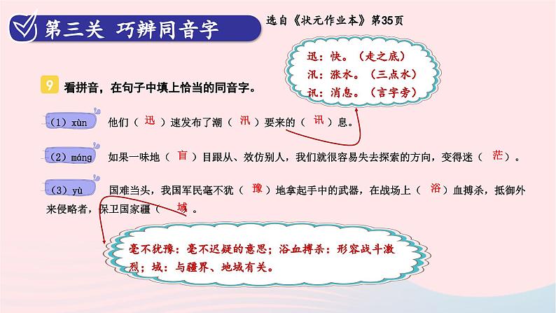 2023六年级语文上册期末专题复习第一单元2汉字精英赛二课件（部编版）第6页