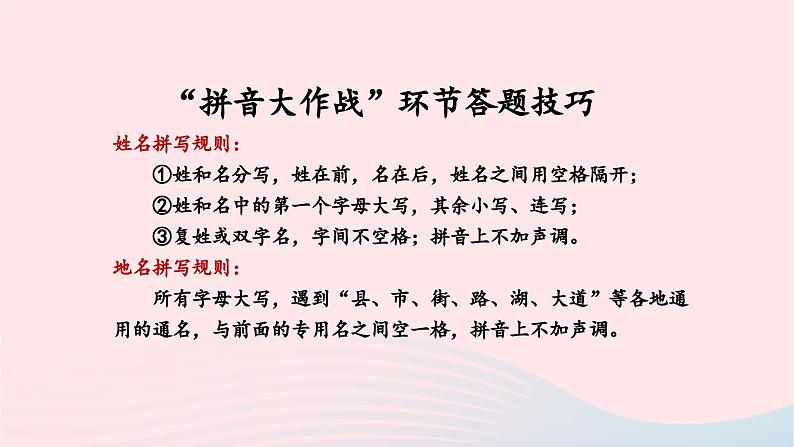 2023六年级语文上册期末专题复习第一单元2汉字精英赛二课件（部编版）第7页