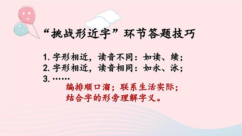 2023六年级语文上册期末专题复习第一单元3汉字精英赛三课件（部编版）第3页