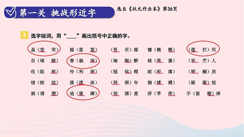 2023六年级语文上册期末专题复习第一单元3汉字精英赛三课件（部编版）第4页