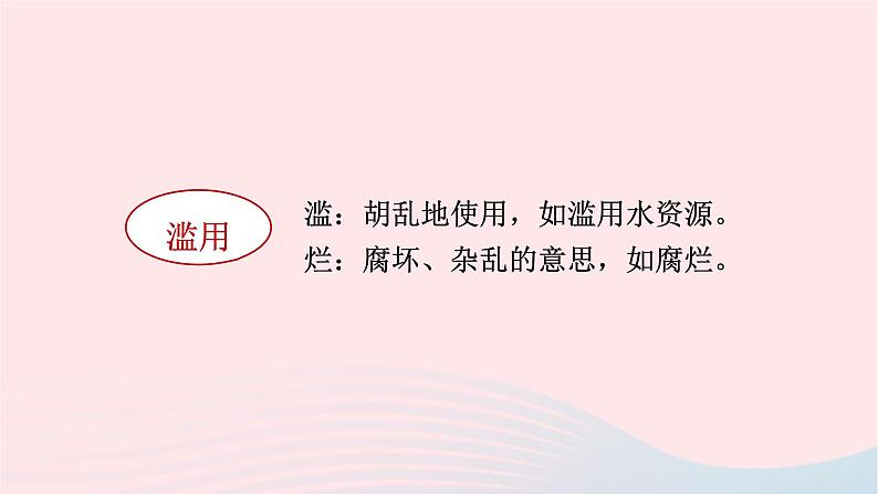 2023六年级语文上册期末专题复习第一单元3汉字精英赛三课件（部编版）第6页