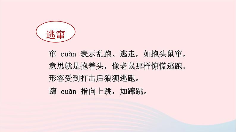 2023六年级语文上册期末专题复习第一单元3汉字精英赛三课件（部编版）第8页