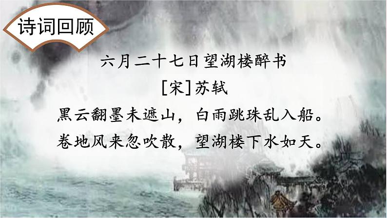 2023六年级语文上册期末专题复习第一单元10古诗积累之七星连珠课件（部编版）06