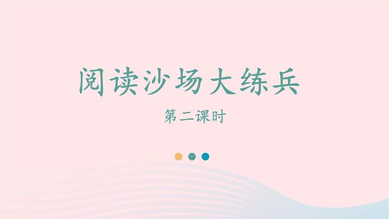 2023六年级语文上册期末专题复习第二单元2阅读沙场大练兵二课件（部编版）第1页