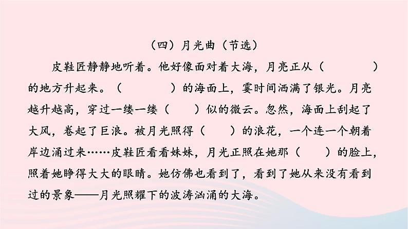 2023六年级语文上册期末专题复习第二单元2阅读沙场大练兵二课件（部编版）第3页