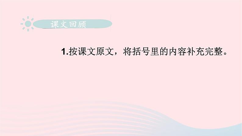 2023六年级语文上册期末专题复习第二单元2阅读沙场大练兵二课件（部编版）第4页