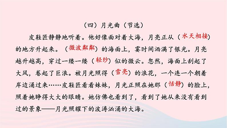 2023六年级语文上册期末专题复习第二单元2阅读沙场大练兵二课件（部编版）第5页