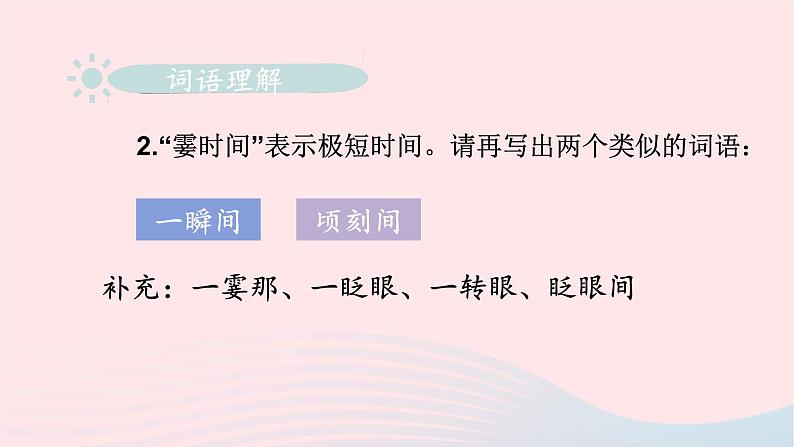 2023六年级语文上册期末专题复习第二单元2阅读沙场大练兵二课件（部编版）第6页