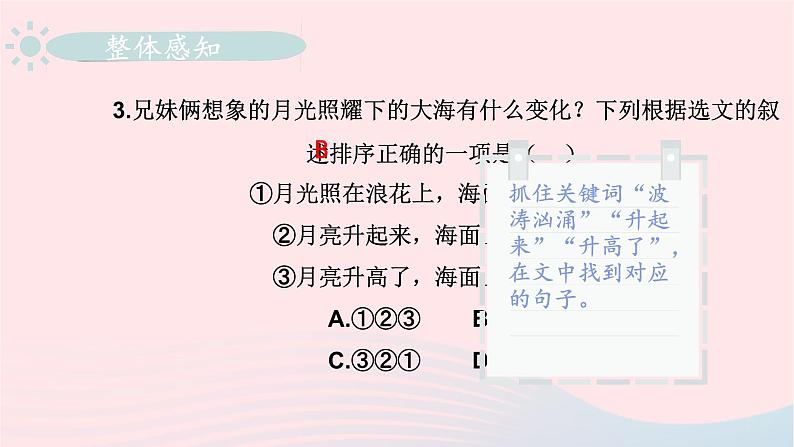 2023六年级语文上册期末专题复习第二单元2阅读沙场大练兵二课件（部编版）第7页