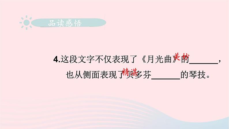 2023六年级语文上册期末专题复习第二单元2阅读沙场大练兵二课件（部编版）第8页