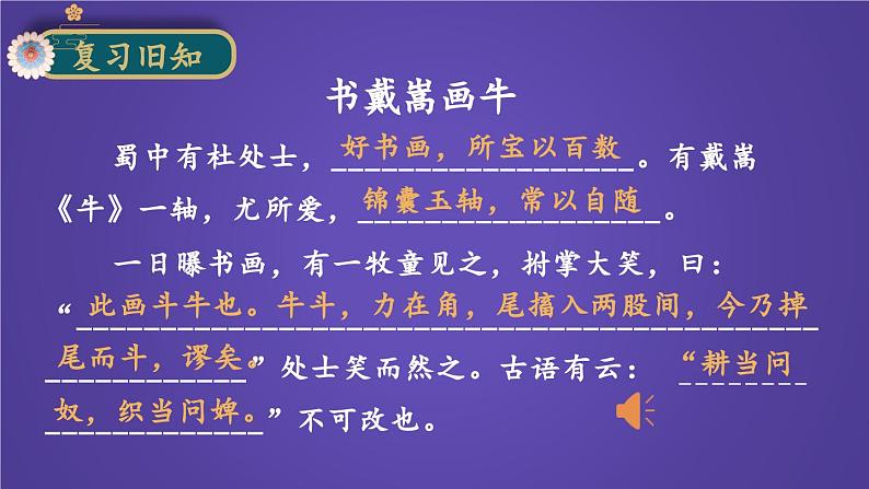 2023六年级语文上册期末专题复习第二单元6阅读：古文拾慧课件（部编版）第4页