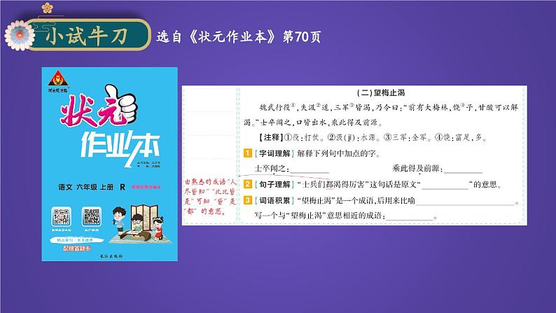 2023六年级语文上册期末专题复习第二单元6阅读：古文拾慧课件（部编版）第6页