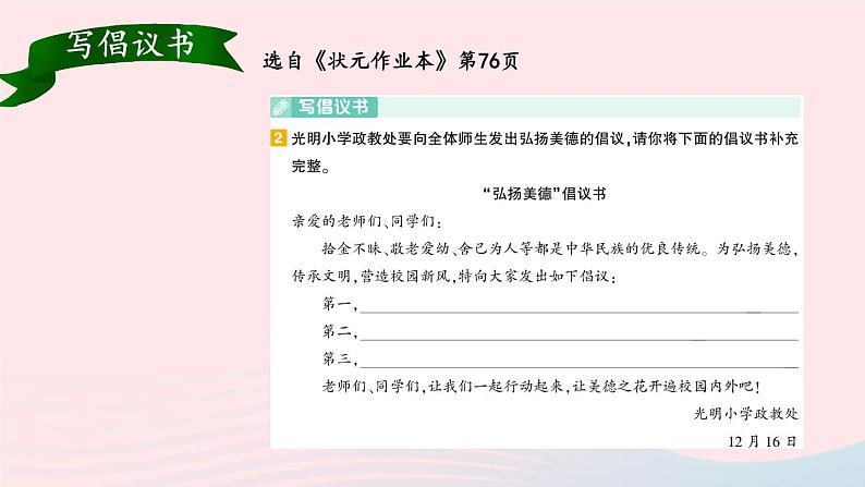 2023六年级语文上册期末专题复习第三单元2习作训练营倡议书课件（部编版）第2页