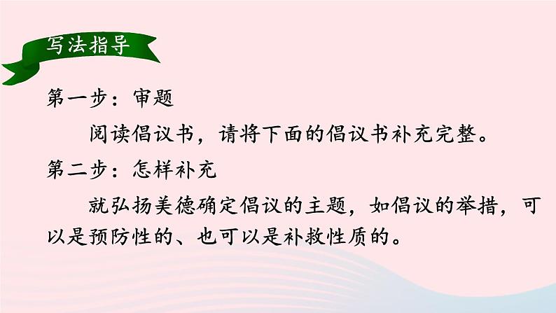 2023六年级语文上册期末专题复习第三单元2习作训练营倡议书课件（部编版）第3页