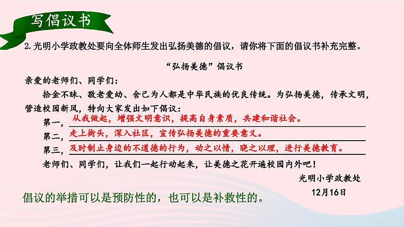 2023六年级语文上册期末专题复习第三单元2习作训练营倡议书课件（部编版）第6页