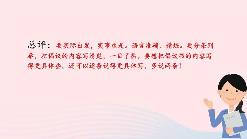 2023六年级语文上册期末专题复习第三单元2习作训练营倡议书课件（部编版）第7页