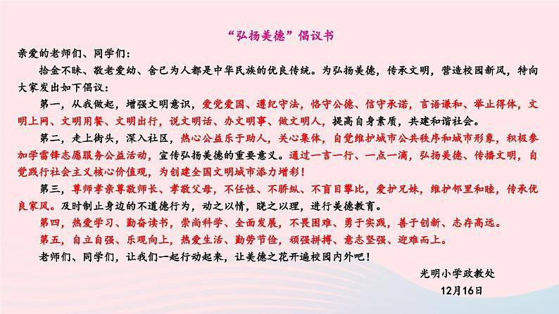 2023六年级语文上册期末专题复习第三单元2习作训练营倡议书课件（部编版）第8页