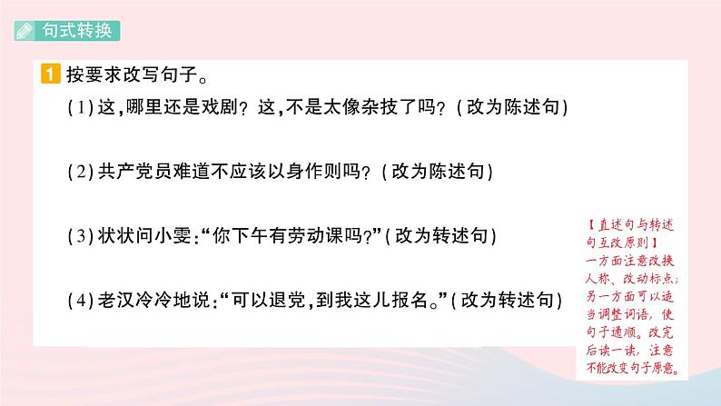 2023六年级语文上册期末专题复习第3天句段作业课件（部编版）第2页