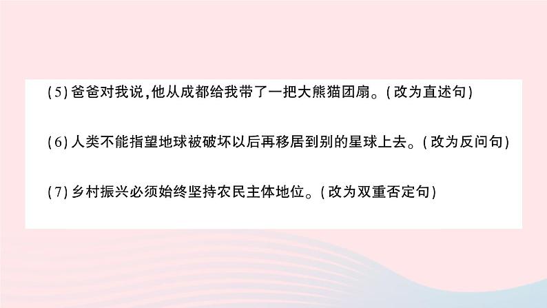 2023六年级语文上册期末专题复习第3天句段作业课件（部编版）第3页