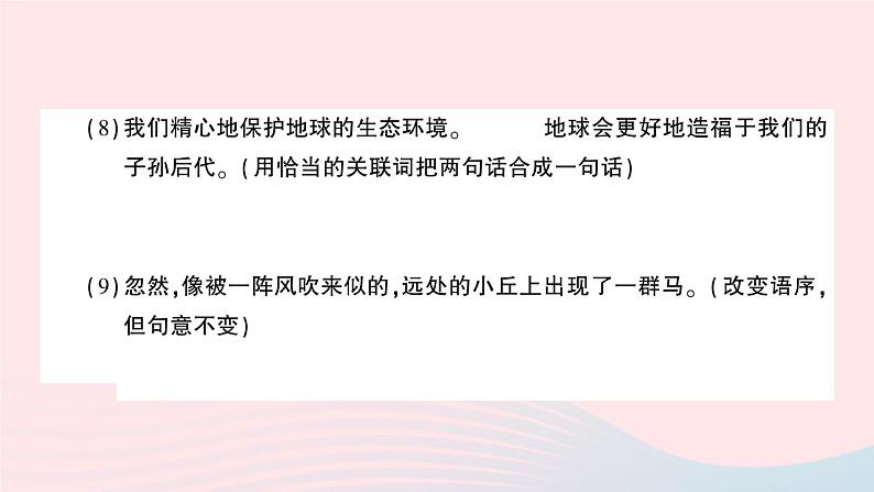 2023六年级语文上册期末专题复习第3天句段作业课件（部编版）第4页