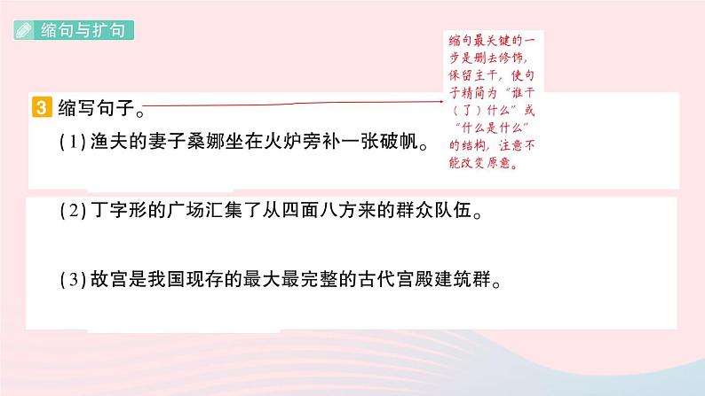 2023六年级语文上册期末专题复习第3天句段作业课件（部编版）第6页