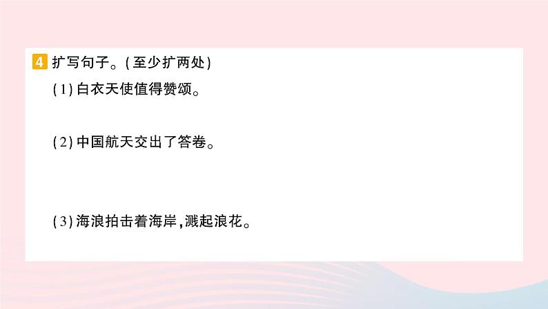 2023六年级语文上册期末专题复习第3天句段作业课件（部编版）第7页