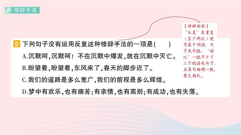 2023六年级语文上册期末专题复习第3天句段作业课件（部编版）第8页