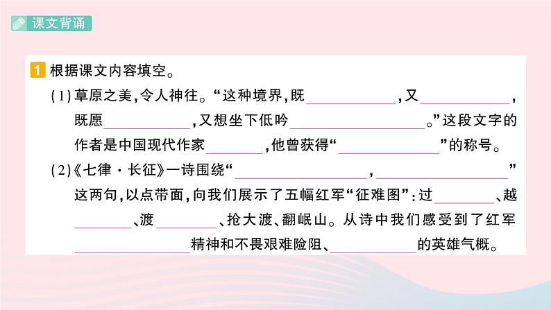 2023六年级语文上册期末专题复习第4天课文回顾积累运用作业课件（部编版）02