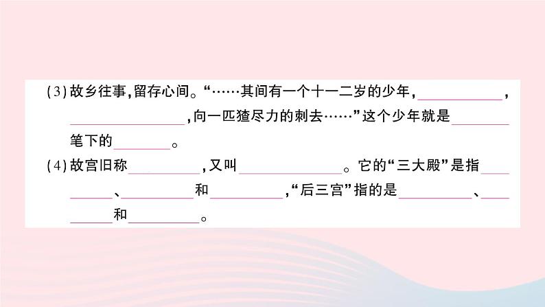 2023六年级语文上册期末专题复习第4天课文回顾积累运用作业课件（部编版）03