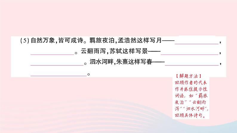 2023六年级语文上册期末专题复习第4天课文回顾积累运用作业课件（部编版）04