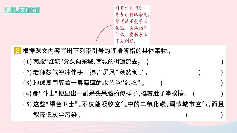 2023六年级语文上册期末专题复习第4天课文回顾积累运用作业课件（部编版）05