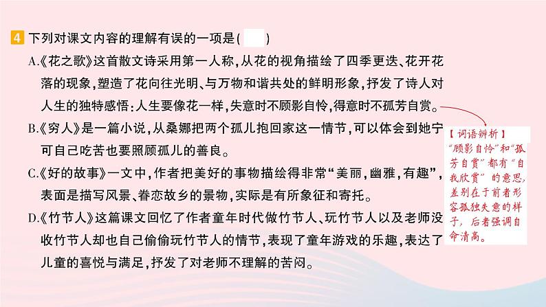 2023六年级语文上册期末专题复习第4天课文回顾积累运用作业课件（部编版）07