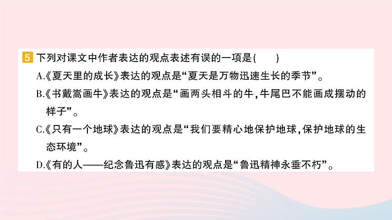 2023六年级语文上册期末专题复习第4天课文回顾积累运用作业课件（部编版）08