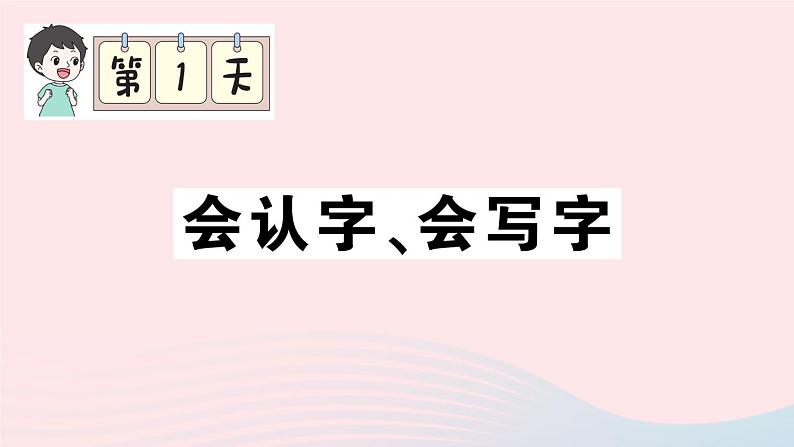 2023六年级语文上册期末专题复习第1天会认字会写字作业课件（部编版）01