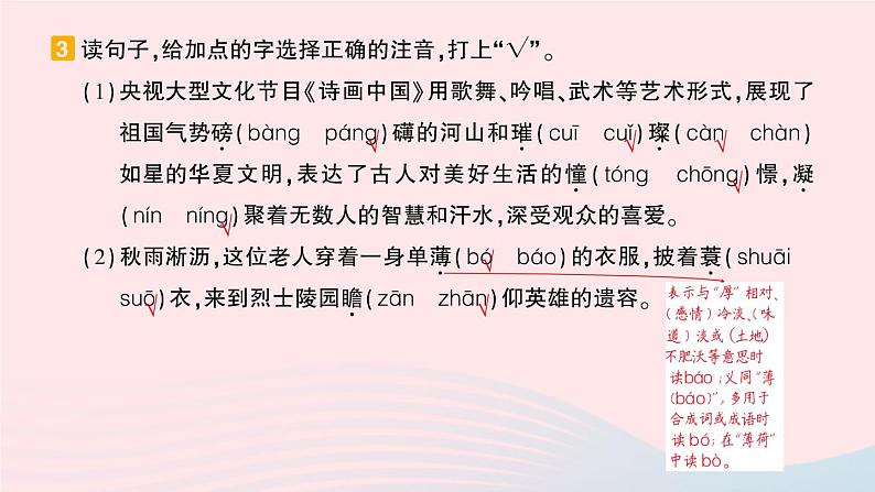 2023六年级语文上册期末专题复习第1天会认字会写字作业课件（部编版）04