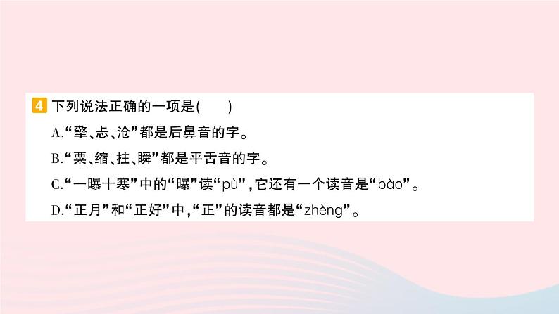 2023六年级语文上册期末专题复习第1天会认字会写字作业课件（部编版）05