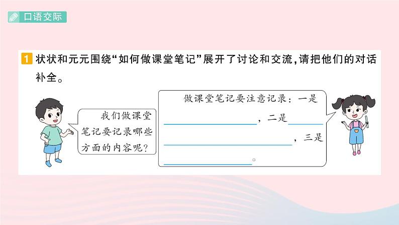 2023六年级语文上册期末专题复习第5天口语交际与语文实践作业课件（部编版）第2页