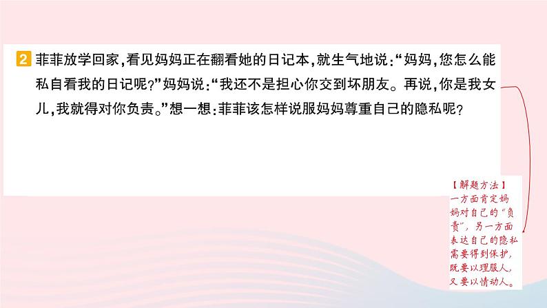 2023六年级语文上册期末专题复习第5天口语交际与语文实践作业课件（部编版）第3页