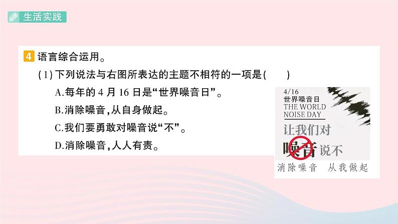 2023六年级语文上册期末专题复习第5天口语交际与语文实践作业课件（部编版）第5页