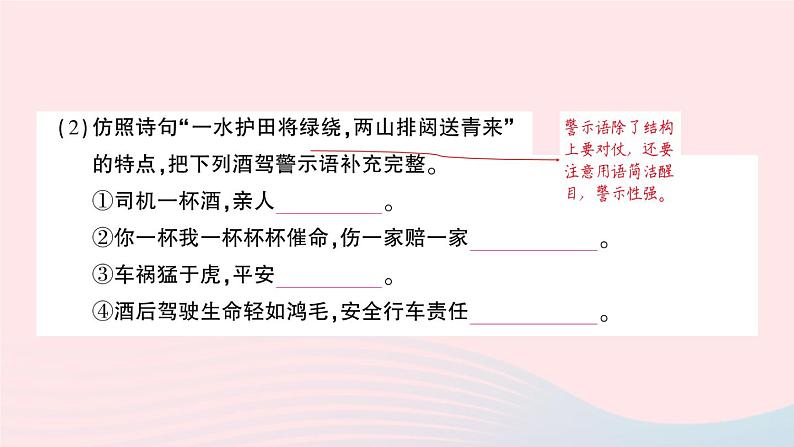 2023六年级语文上册期末专题复习第5天口语交际与语文实践作业课件（部编版）第6页