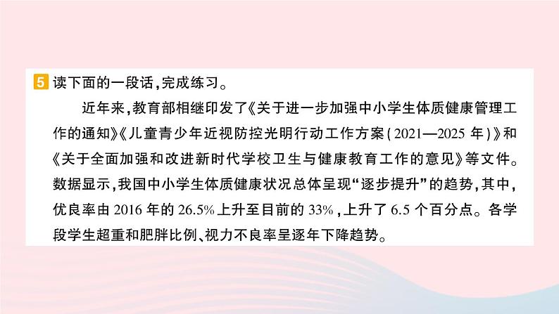 2023六年级语文上册期末专题复习第5天口语交际与语文实践作业课件（部编版）第7页