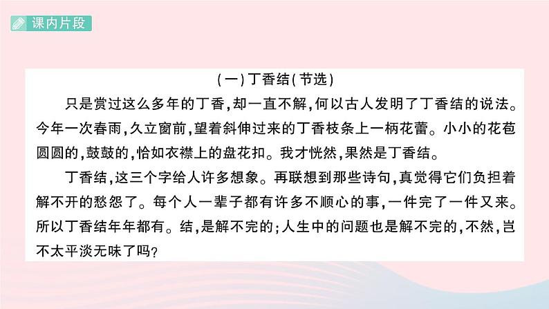 2023六年级语文上册期末专题复习第6天课内阅读作业课件（部编版）第2页