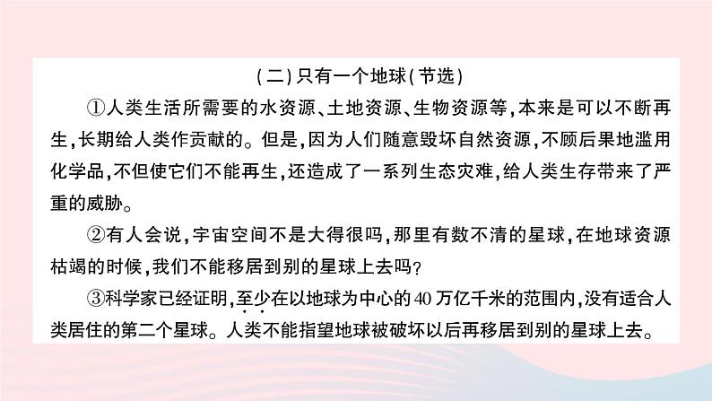 2023六年级语文上册期末专题复习第6天课内阅读作业课件（部编版）第5页