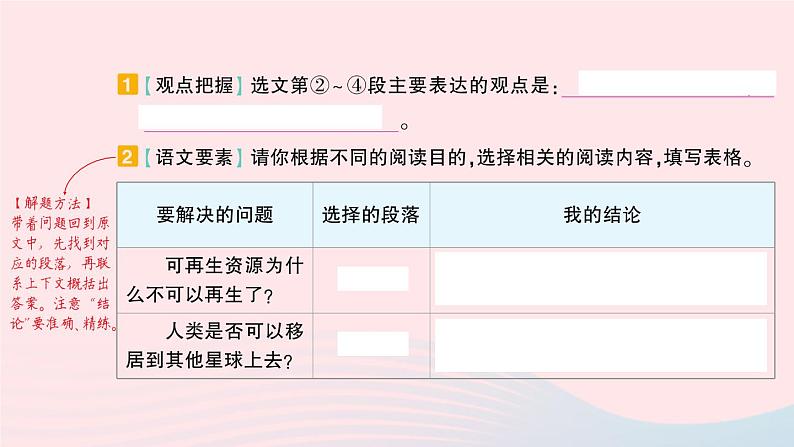 2023六年级语文上册期末专题复习第6天课内阅读作业课件（部编版）第7页